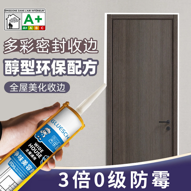 美容胶防霉防水厨卫玻璃胶墙布门套踢脚线柜子P收边美缝密封胶灰