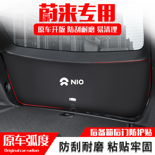 适用蔚来bES6后备箱防护垫ES8汽车尾门防踢尾箱贴改装内饰用品配