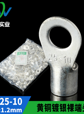 黄铜镀银 OTg冷压接线端子OT25-10 圆型裸端头 铜鼻子 200只