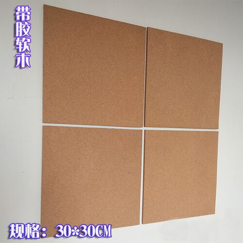带背胶软木板照片墙水松板图钉板学校主题墙软木墙板Q30*30CM5片