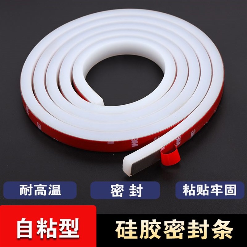 硅胶条扁条高温白色硅橡胶条方形垫E片防水单面背胶自粘硅胶密封