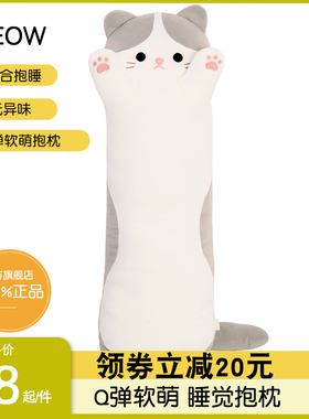 猫咪抱枕睡觉女生玩偶布娃娃女孩抱着睡L公仔长条夹腿儿童节礼物