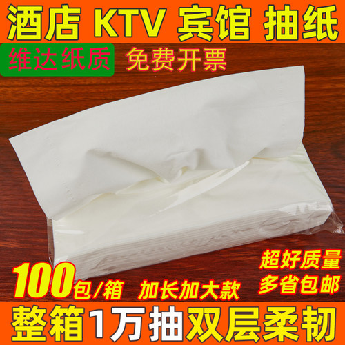 宾馆高级10e0抽面巾纸酒店KTV沐浴会所酒巴纸巾抽纸家庭用供应定