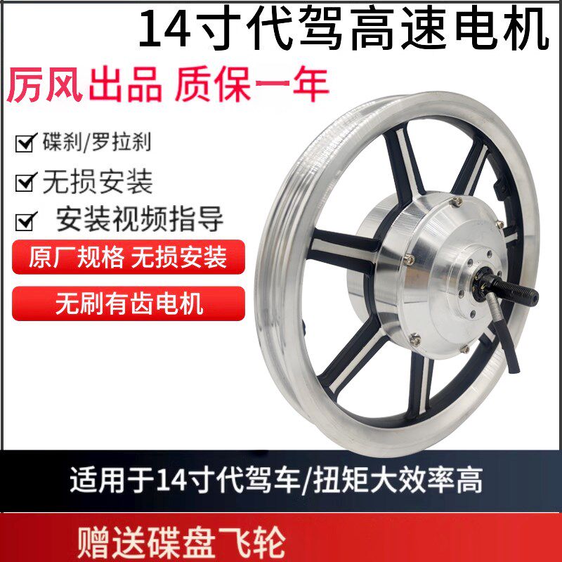 14寸代驾车电机400W折叠电动车48V500无刷有齿R高速轮毂爬坡版电
