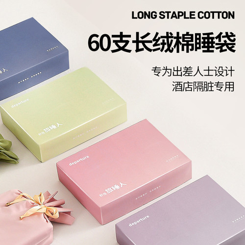 酒店隔脏睡袋纯棉旅行抗t菌床单被套宾馆出差防脏被罩便携四件套