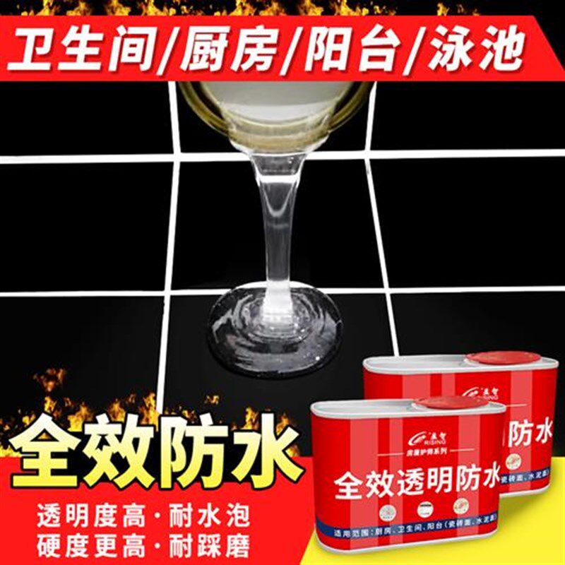 耐踩磨厨房卫生间地面补漏水池阳台地G砖免砸砖透明环i保防水涂.