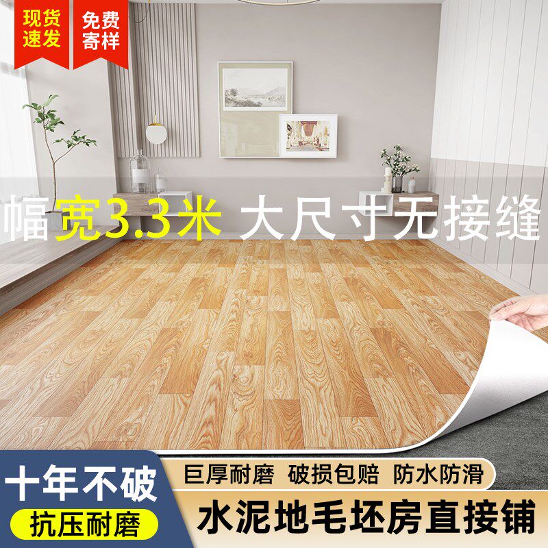 3.3米宽加厚耐磨地板革t水泥地直接铺家商用地毯防水防潮地革板贴