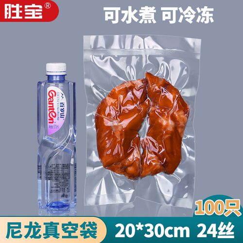 24丝20*30尼龙真空食品包装袋烤鸭烧H鸡猪肉透明真空袋食品袋100