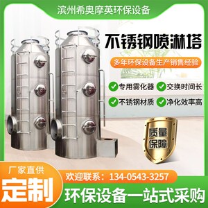 pp喷淋塔不锈钢环保废气处理设备工业除J尘酸雾脱硫碳钢水淋净化