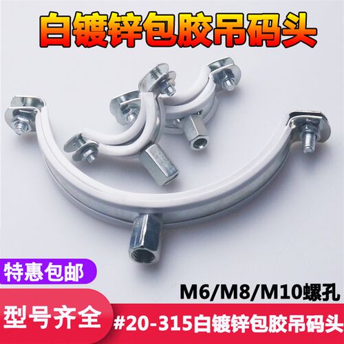 铁镀锌焊接M10螺母包胶o吊码管卡固定管码夹M6M8螺孔110160250315