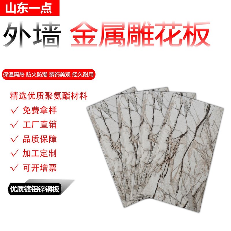 仿大理石外墙装饰板门头房外墙保温隔热材料N金属雕花板轻质隔墙