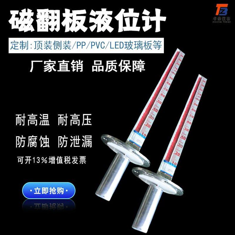 厂家供应顶装304/316不锈钢磁翻I板液位计品质保证价格优惠