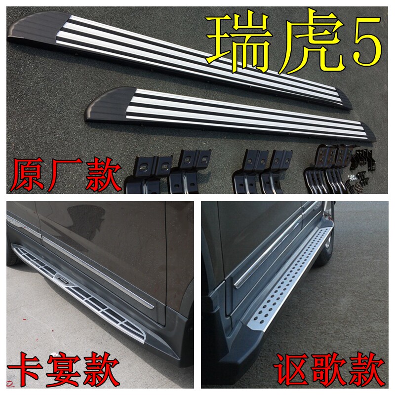 奇瑞瑞虎5踏板欧萌达侧踏板瑞虎3C脚踏板瑞虎5X脚踏板瑞虎9大圣