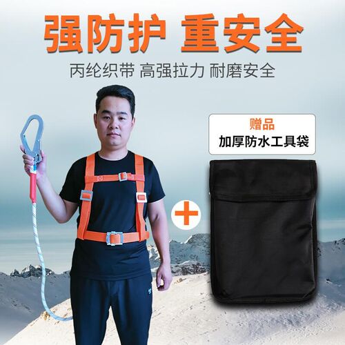 五点式安全绳高空作业安s全带保险绳安装工具空调建筑施工双背防