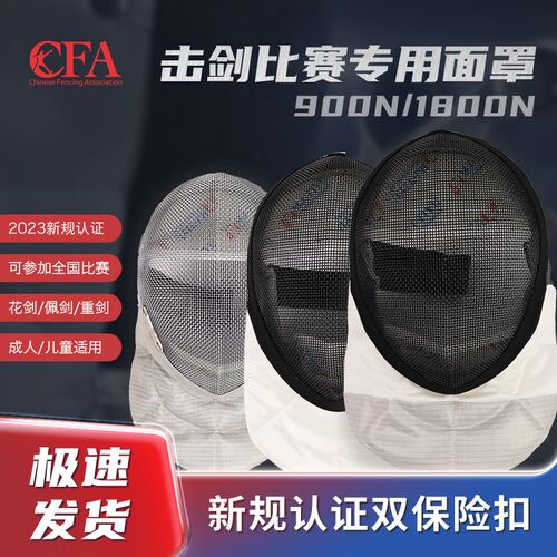 击剑面罩 护面头盔花剑佩剑s重剑击剑头套帽成人儿童900N1800N器