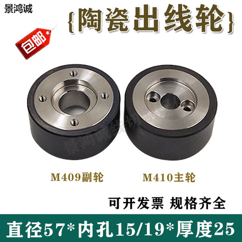 三凌慢走丝陶瓷出线k轮X055C008G51三凌机压线轮副轴M409主轴M410