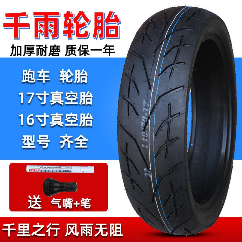 摩托跑车100/110/120/130/140/150-60-70-80-14-1V7-16寸真空轮胎