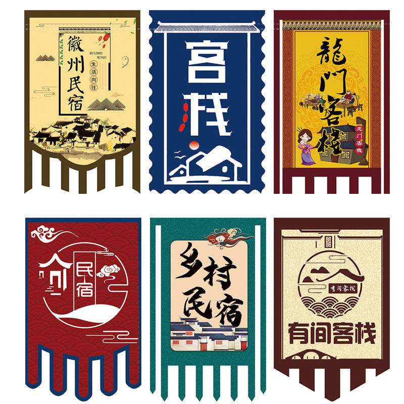 客栈仿古旗定做酒店住宿招牌旗帜定制宾馆宿v舍店招广告旗订制旅