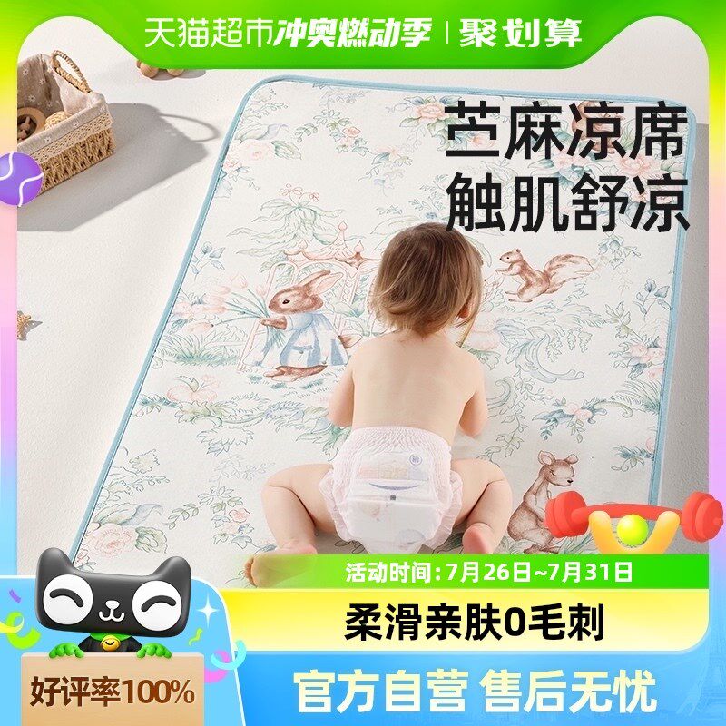 贝肽斯婴儿凉席苎麻夏季透气v新生儿宝宝婴儿床空调席幼儿园午睡