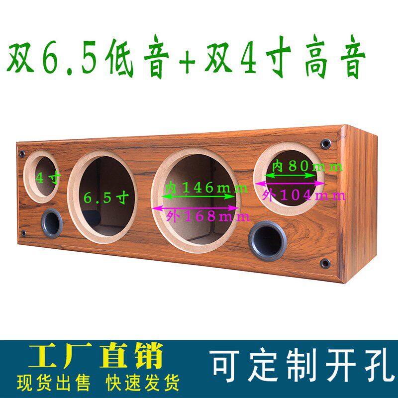双6.5寸低音双k4寸高音空箱体中置组合电视机柜音箱汽车喇叭改装