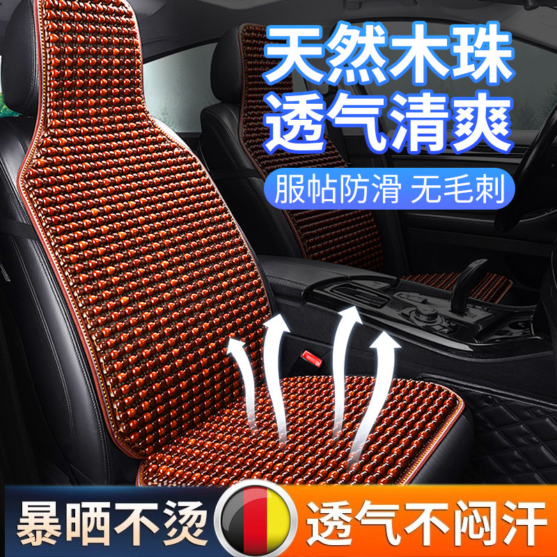 2026新款汽车座垫车载通风木珠单片靠背坐垫O凉席透气按摩车用凉
