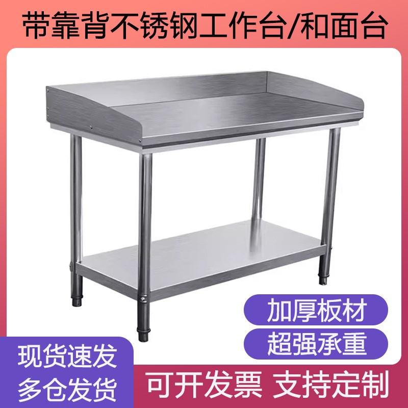 不锈钢工作台桌子三双层饭w店奶茶店揉面切菜案板台面围边操作台