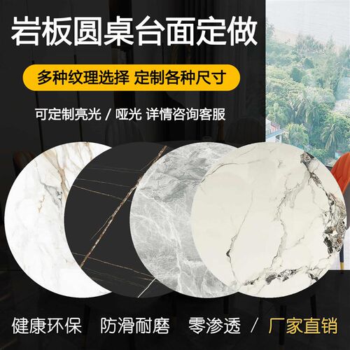 岩板桌面定制圆形餐桌p茶几定制台面歺桌圆桌旋转转盘台面定做圆
