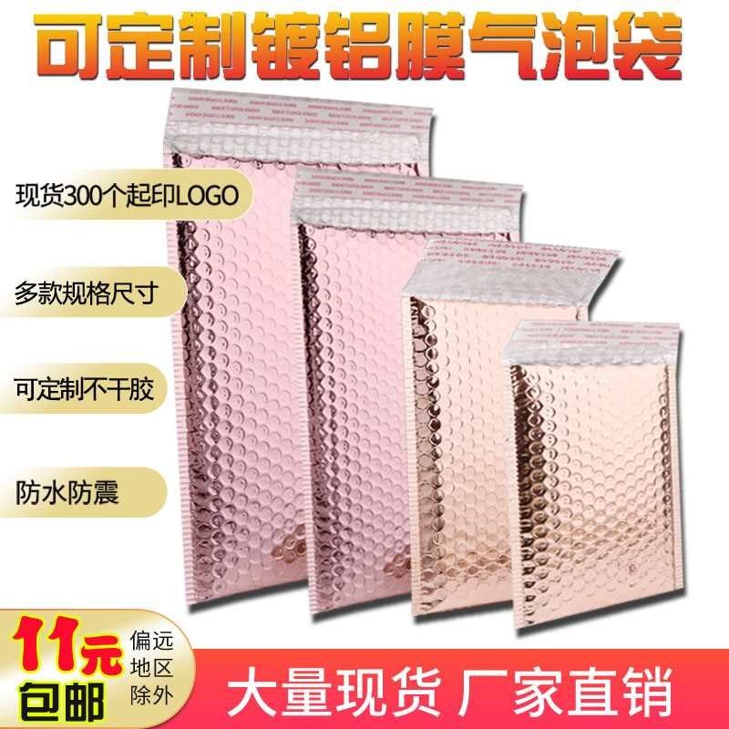 快递气泡袋粉金色镀铝膜气泡信封袋D加厚泡沫O膜袋防水铝箔膜首饰