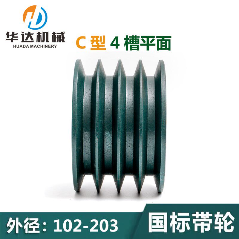 皮带轮四槽多槽C型实心铸铁v300电机轮皮带轮大全三角皮带盘可定