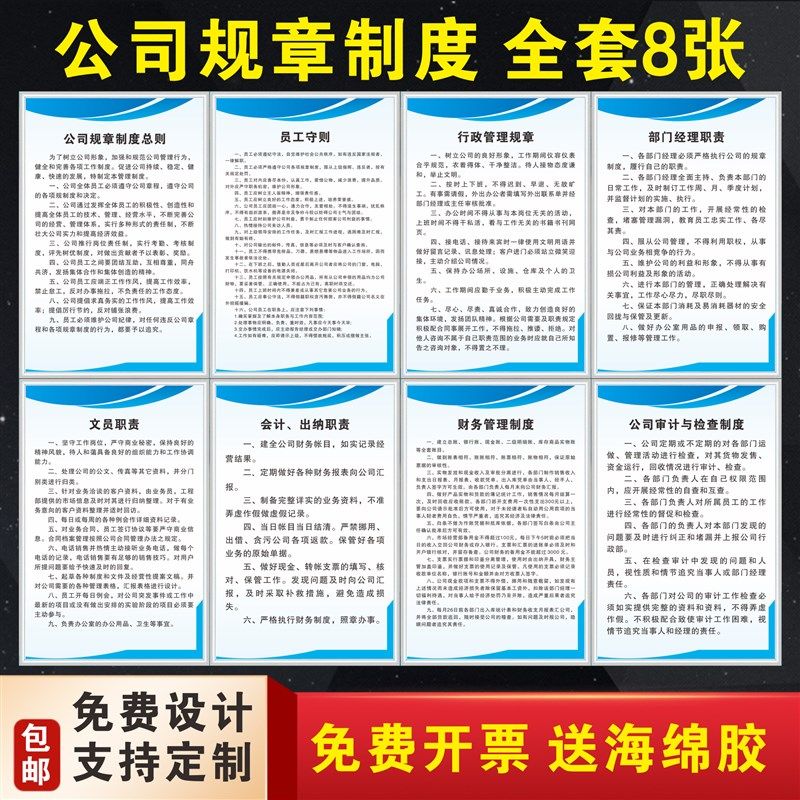 公司规章会计岗位员工职责财务工作管理制度出纳部门.牌上墙定制