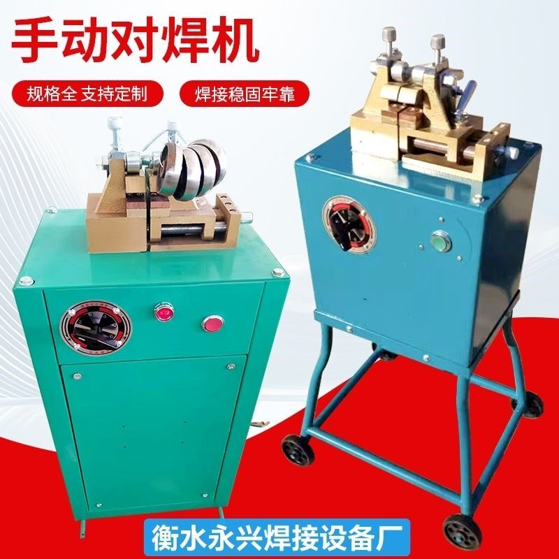手动钢筋对焊f机冷拔丝对接方管扁铁冷拔丝不锈钢对接机碰焊机焊