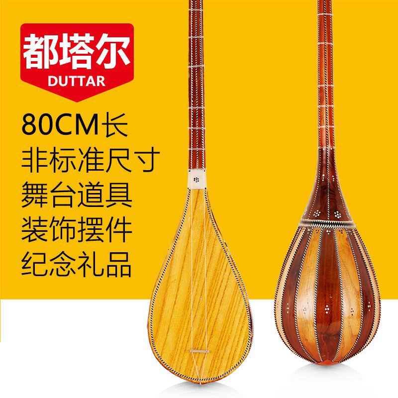 80cm都塔尔新疆民族乐器模型摆件特色工艺品小L孩练手duttar纪念