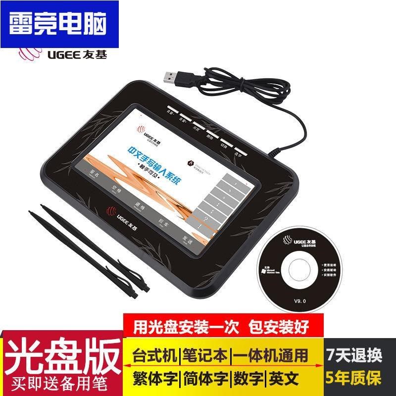 电脑手写板免驱老人写字板大屏台x式机笔记本win7手写输入键盘S20