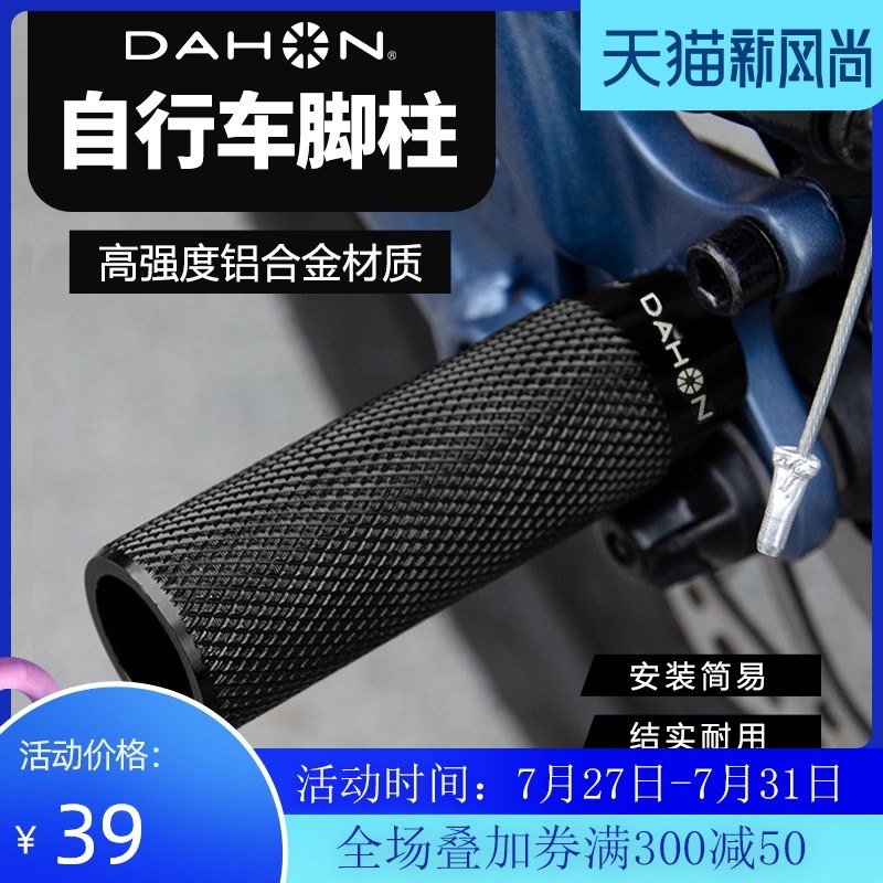 dahon大行自行车脚柱后轮脚踏板p8k3plus配件R山地车后座踏杆脚蹬