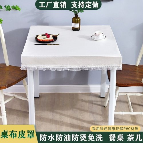 桌面皮罩防水防油电炉q烤火取暖餐桌罩免洗蕾丝花边茶几正长方形