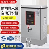 商用大容量烧水器饮水机热水箱自动进水数显开水器V不锈钢加厚餐
