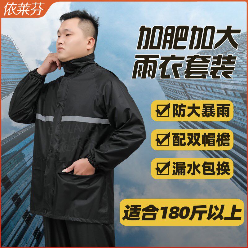 特大号加肥加大码雨衣雨裤套装男士款成人分体式长款全Z身防暴雨