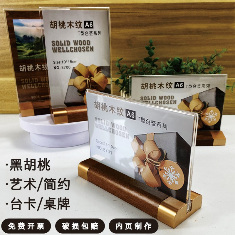 黑胡桃透明亚克力实木台卡架T型水晶A4台桌牌a5台签美容美甲价格