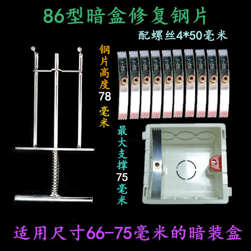 钢片86型暗盒修复器开关插座固y定理线盒修补器底盒螺钉损坏补救