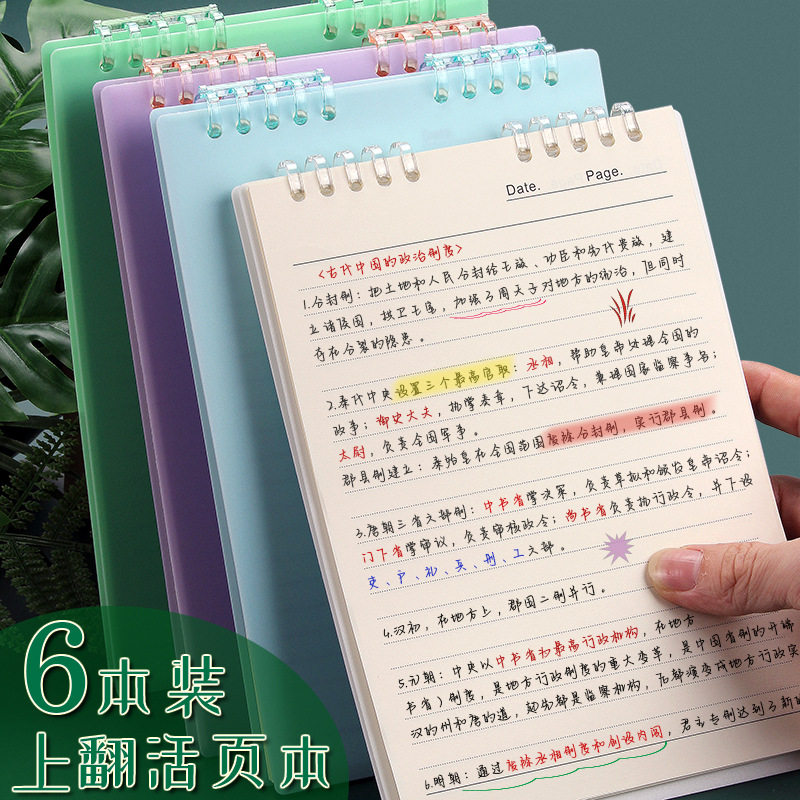 上翻式笔记本子b5可o拆卸活页本课堂记事线圈本竖翻不硌手a5软面