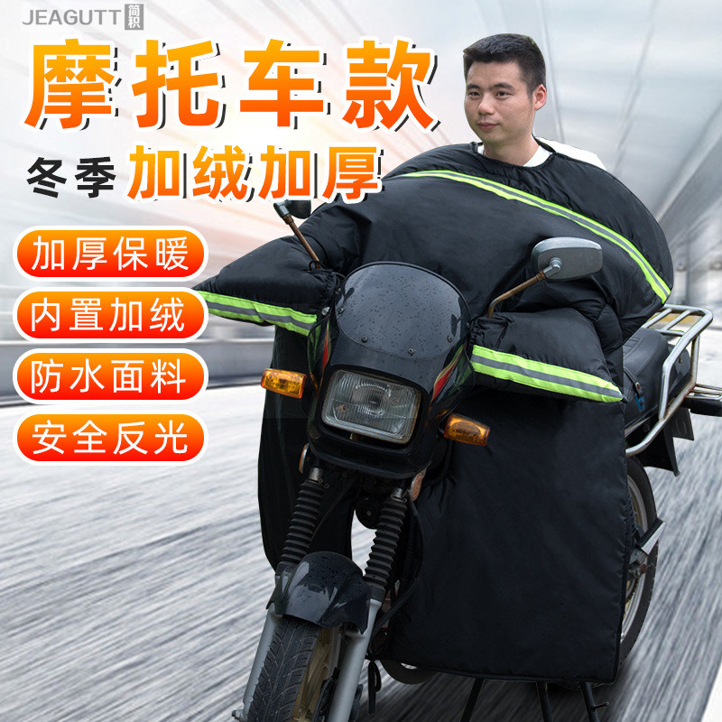 男士跨骑弯梁摩托车挡风被冬季加y大加厚125防水保暖加绒150防风
