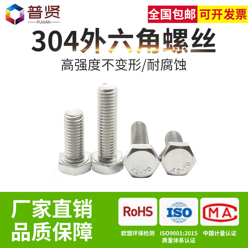 304不锈钢外六角螺丝钉 M6M8M15M20G全牙螺栓加长螺杆DIN933整盒