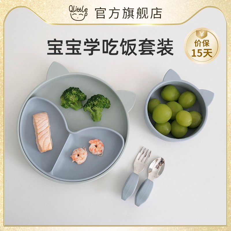Qlittcle宝宝学吃饭矽胶餐具套组强吸力分格餐盘副食品碗训练叉勺