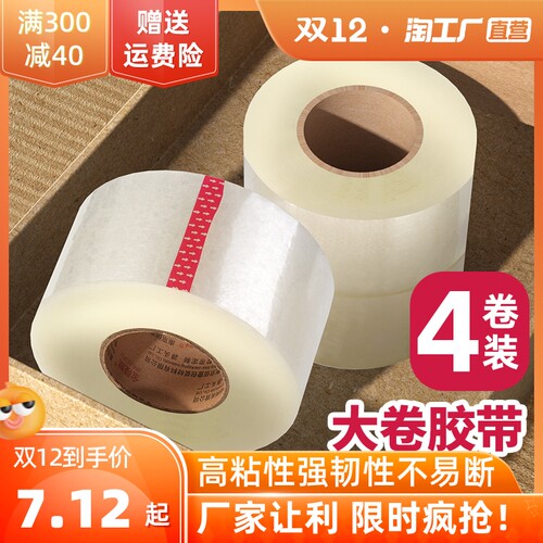 透明胶带大卷宽胶布封口s快递打包封箱带批加厚胶纸大号胶带纸整