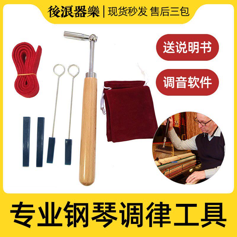 专业钢琴调律工具k调音扳手内四方角木柄校准调音师止音叉套装配