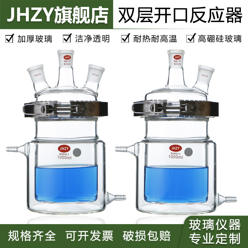 双层夹套反应器开口夹套反应釜三口四口双层B夹套烧杯玻璃反应烧