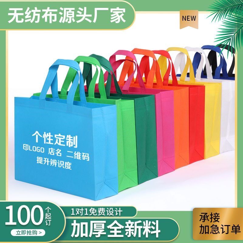 无纺布袋手提袋定制环保购物袋订制logo广告袋S手拎宣传袋加急印