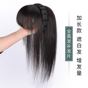 真发丝假发片发箍刘海一体真发遮白发自然前额空气刘W海头顶补发