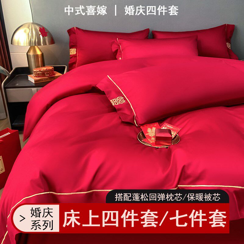 婚庆四件套简约刺绣红色喜被套件结婚嫁床单新婚房陪嫁.床上用品