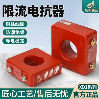 指明XD1限流g电抗器无功补偿电容器电流互感器10 15 20 30 40Kvar